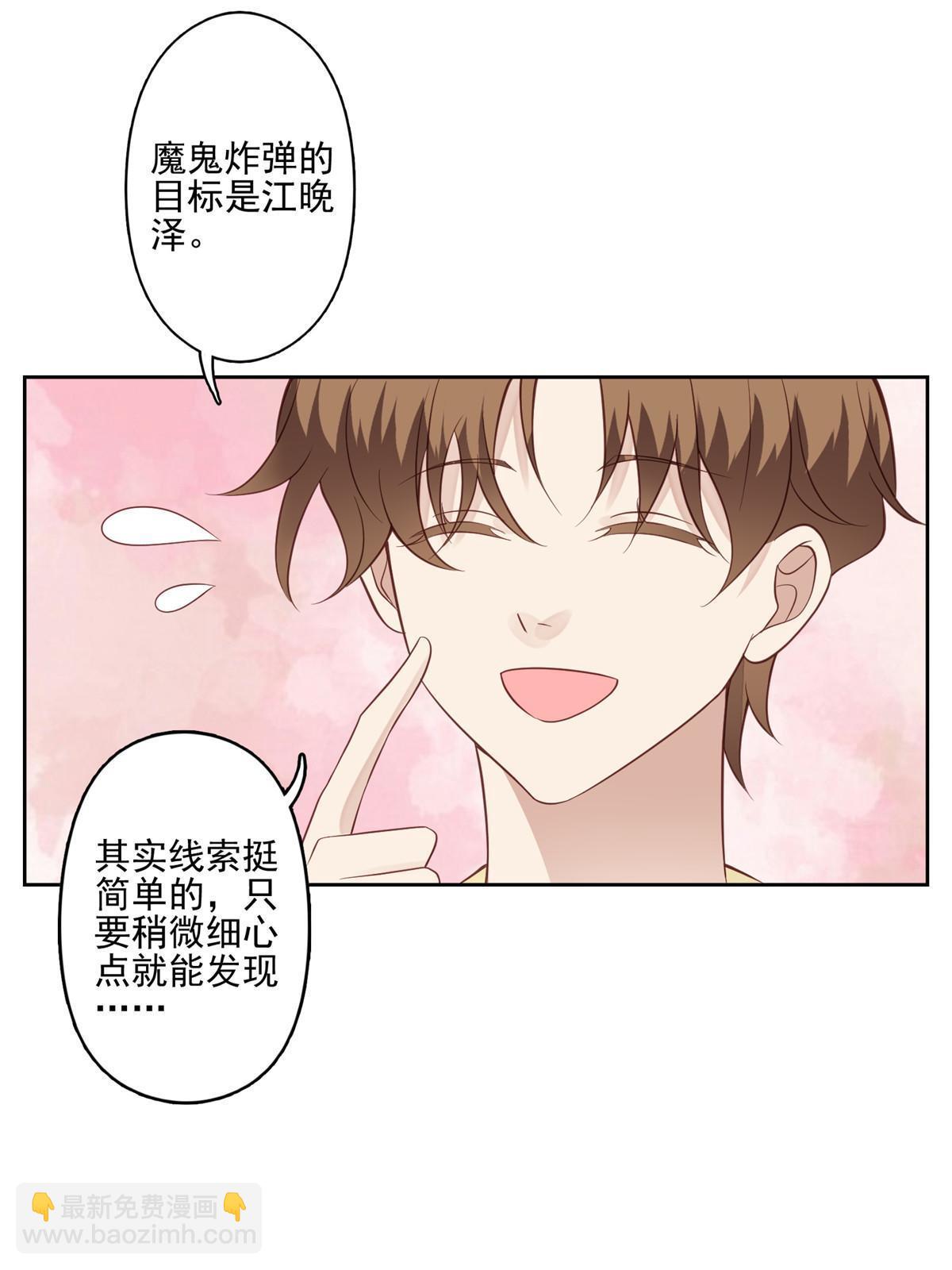 我靠大佬穩住男團C位 - 131 生日禮物 - 4