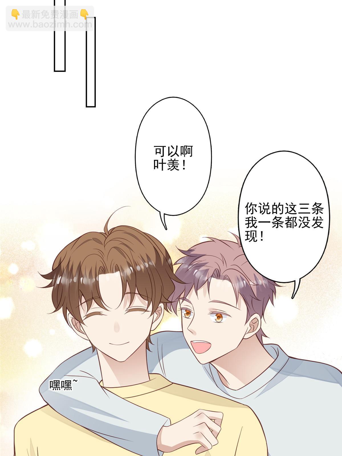 我靠大佬穩住男團C位 - 131 生日禮物 - 1