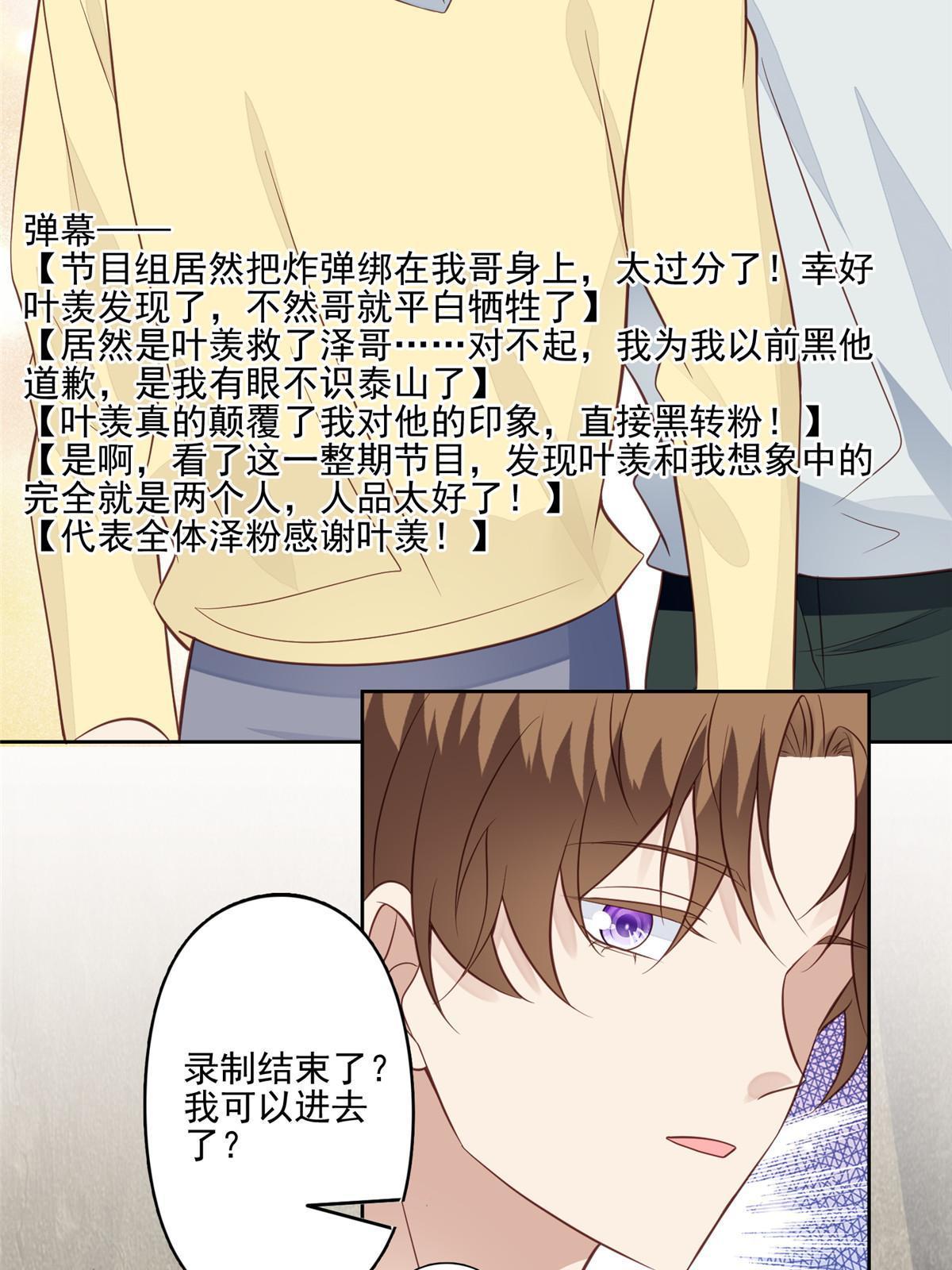 我靠大佬穩住男團C位 - 131 生日禮物 - 2