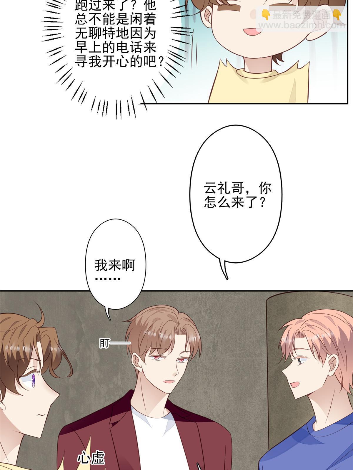 我靠大佬穩住男團C位 - 131 生日禮物 - 6