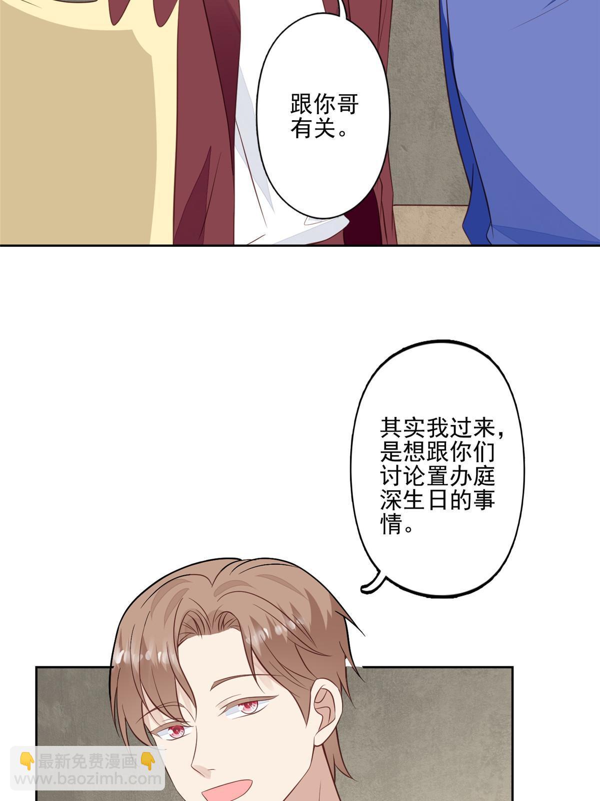 我靠大佬穩住男團C位 - 131 生日禮物 - 7