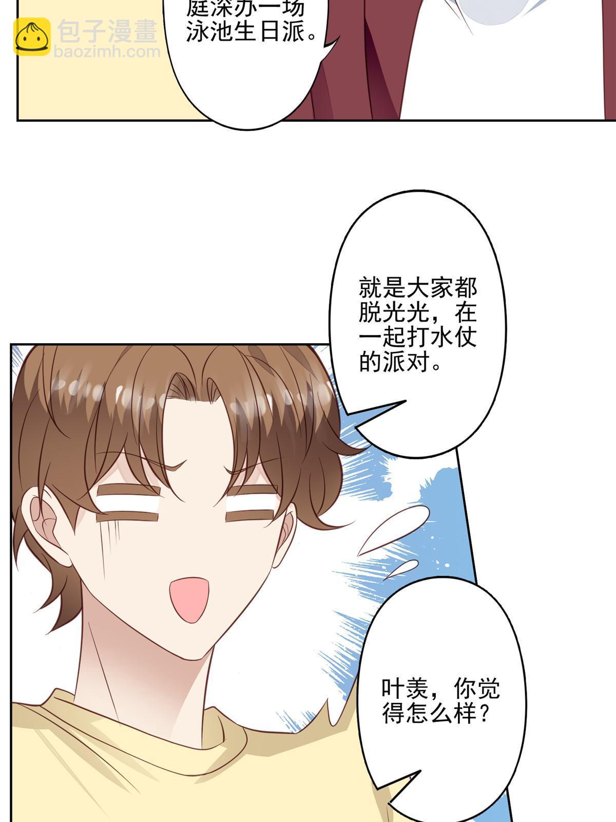 我靠大佬穩住男團C位 - 131 生日禮物 - 3