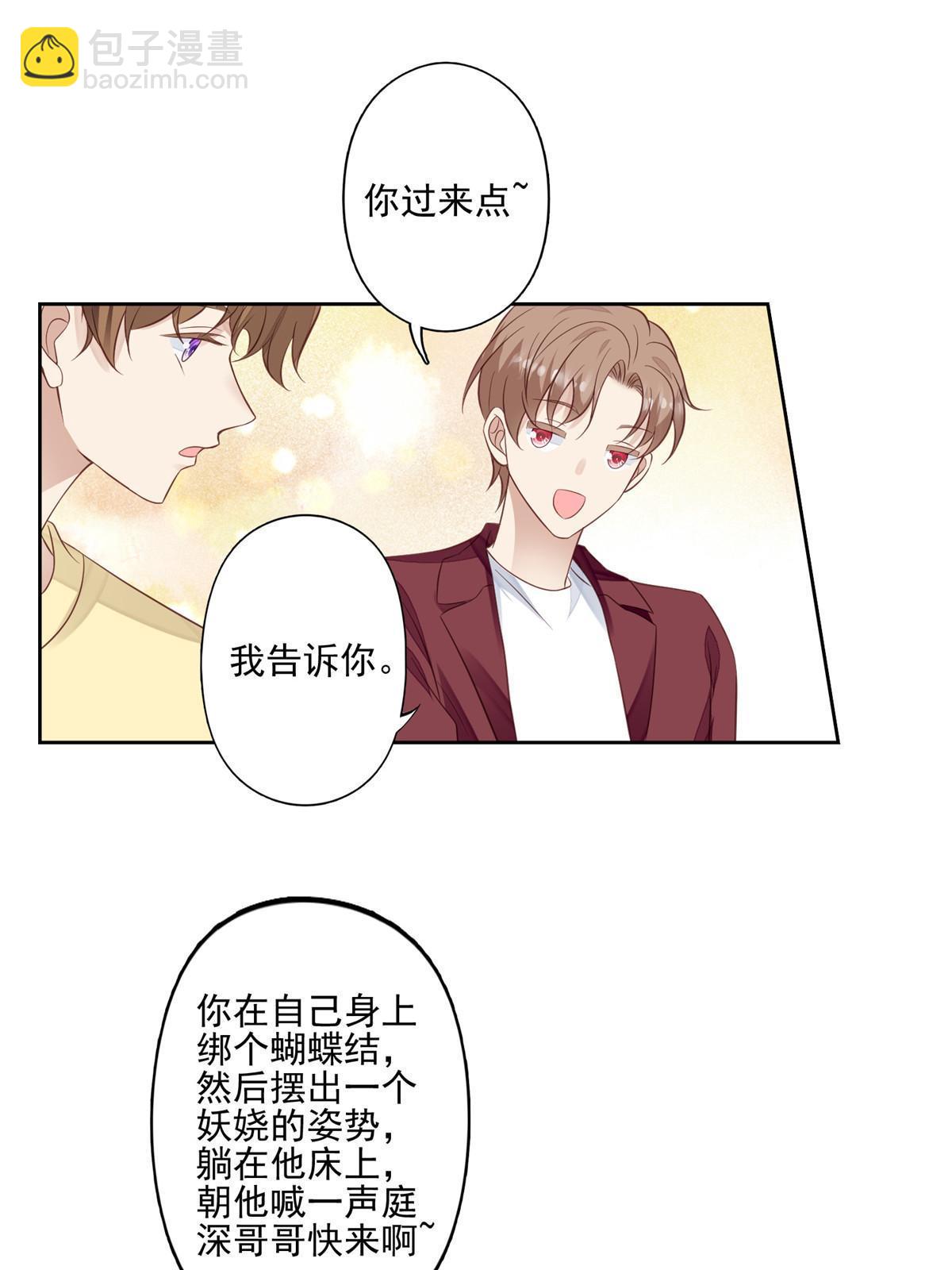 我靠大佬穩住男團C位 - 131 生日禮物 - 4