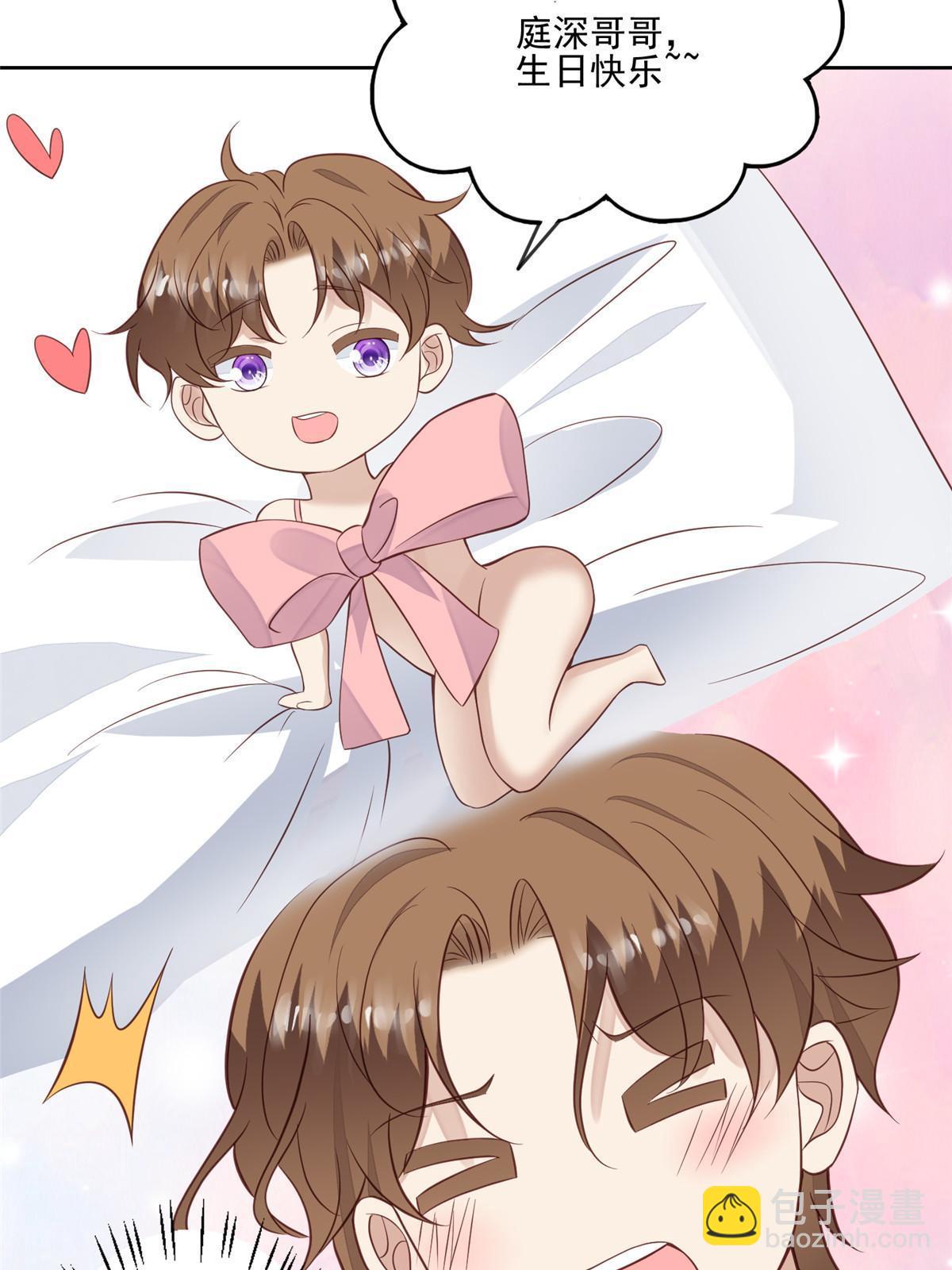 我靠大佬穩住男團C位 - 131 生日禮物 - 6