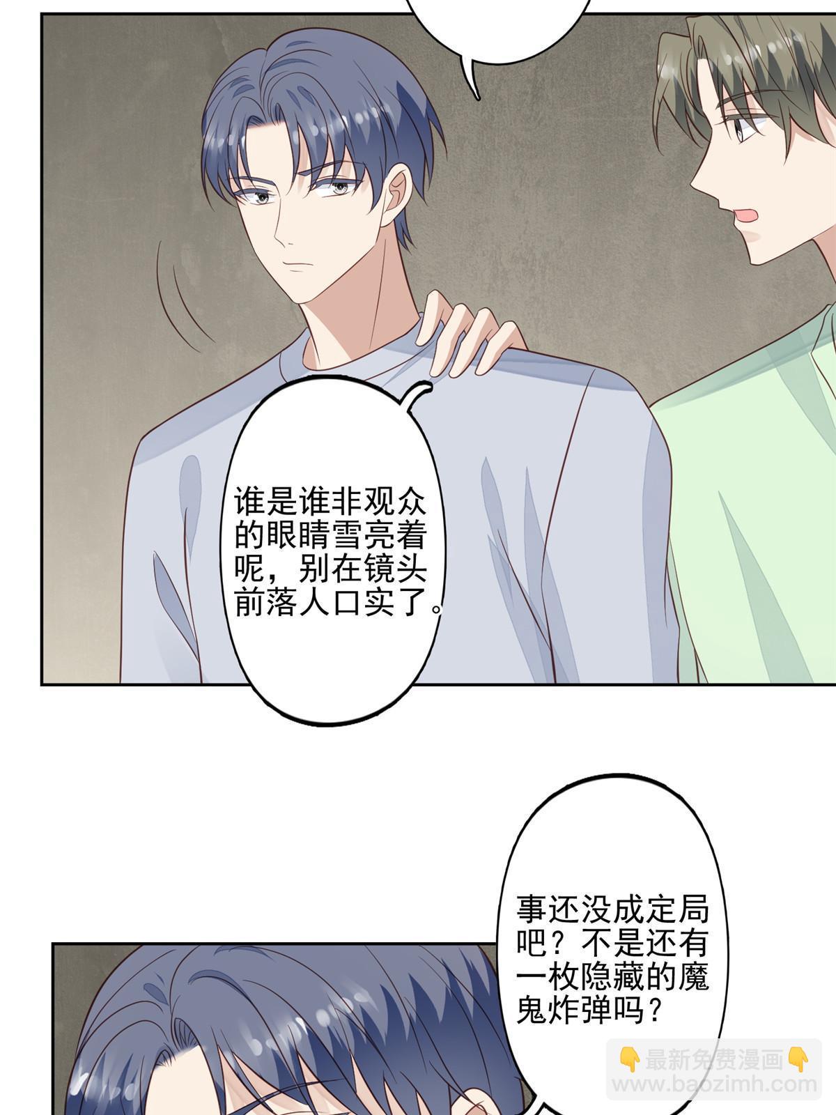 我靠大佬穩住男團C位 - 131 生日禮物 - 7