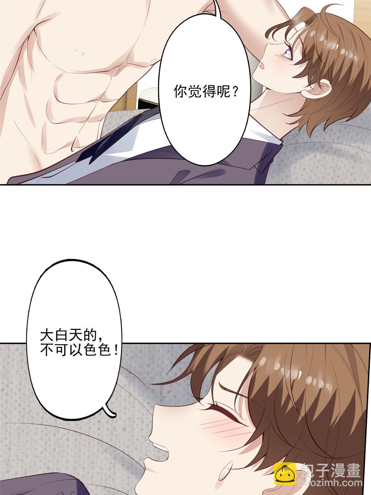 我靠大佬穩住男團C位 - 135 大白天不可以 - 5