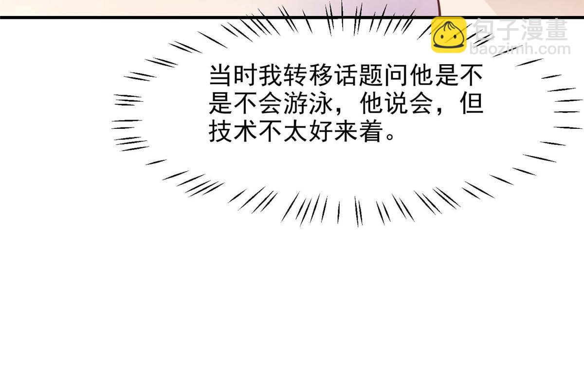 我靠大佬穩住男團C位 - 137 我和你哥掉進水裡你救誰 - 4
