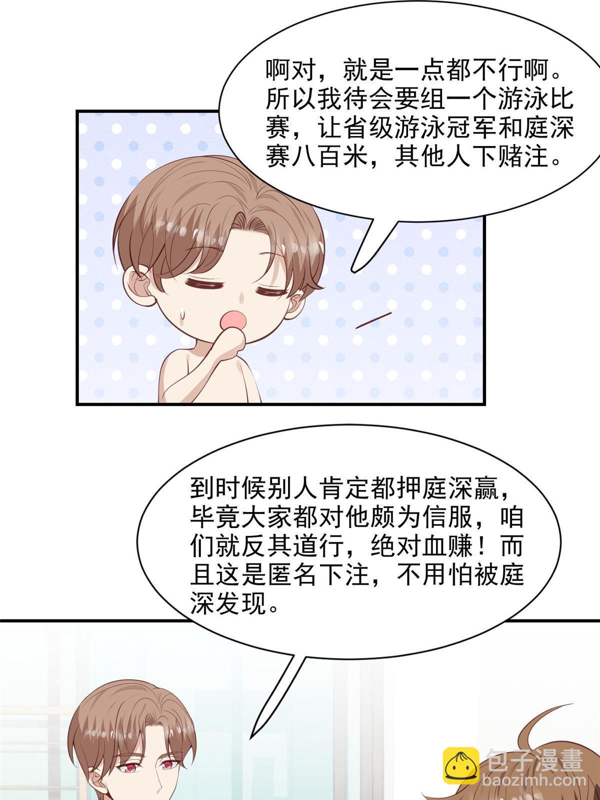 我靠大佬穩住男團C位 - 137 我和你哥掉進水裡你救誰 - 5