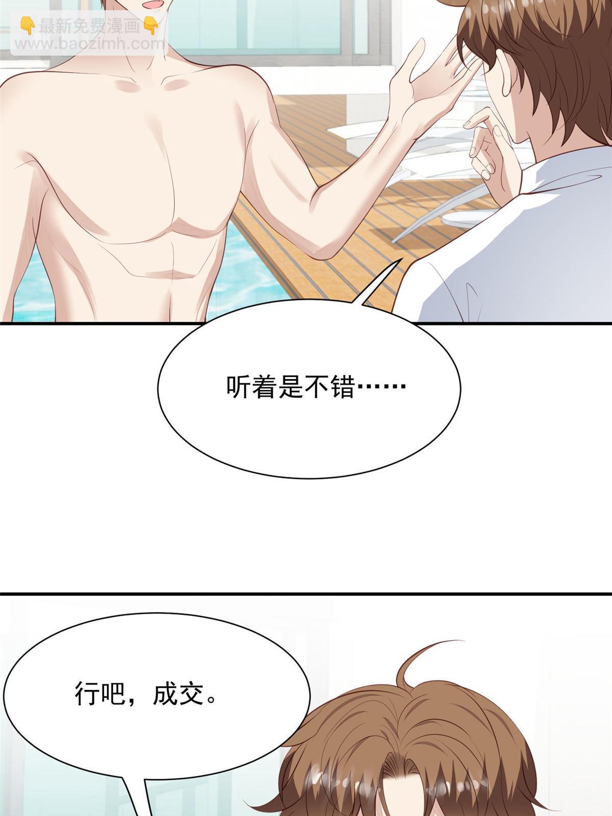 我靠大佬穩住男團C位 - 137 我和你哥掉進水裡你救誰 - 6