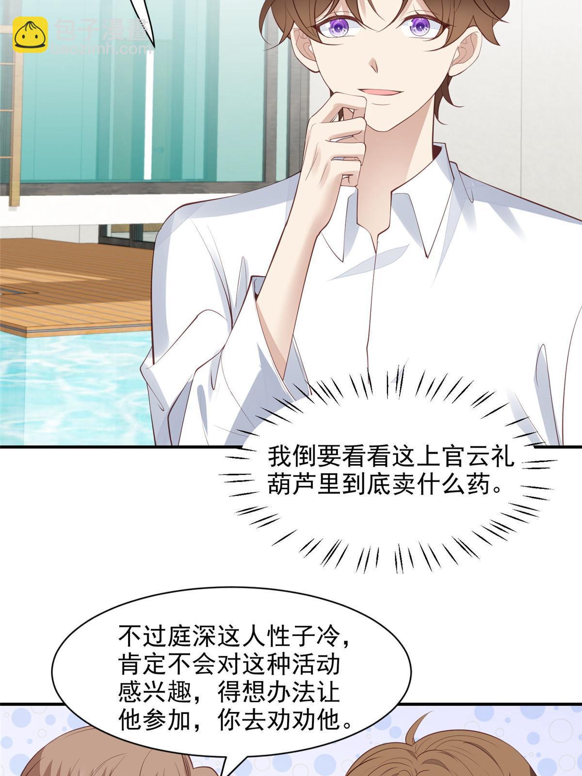 我靠大佬穩住男團C位 - 137 我和你哥掉進水裡你救誰 - 1