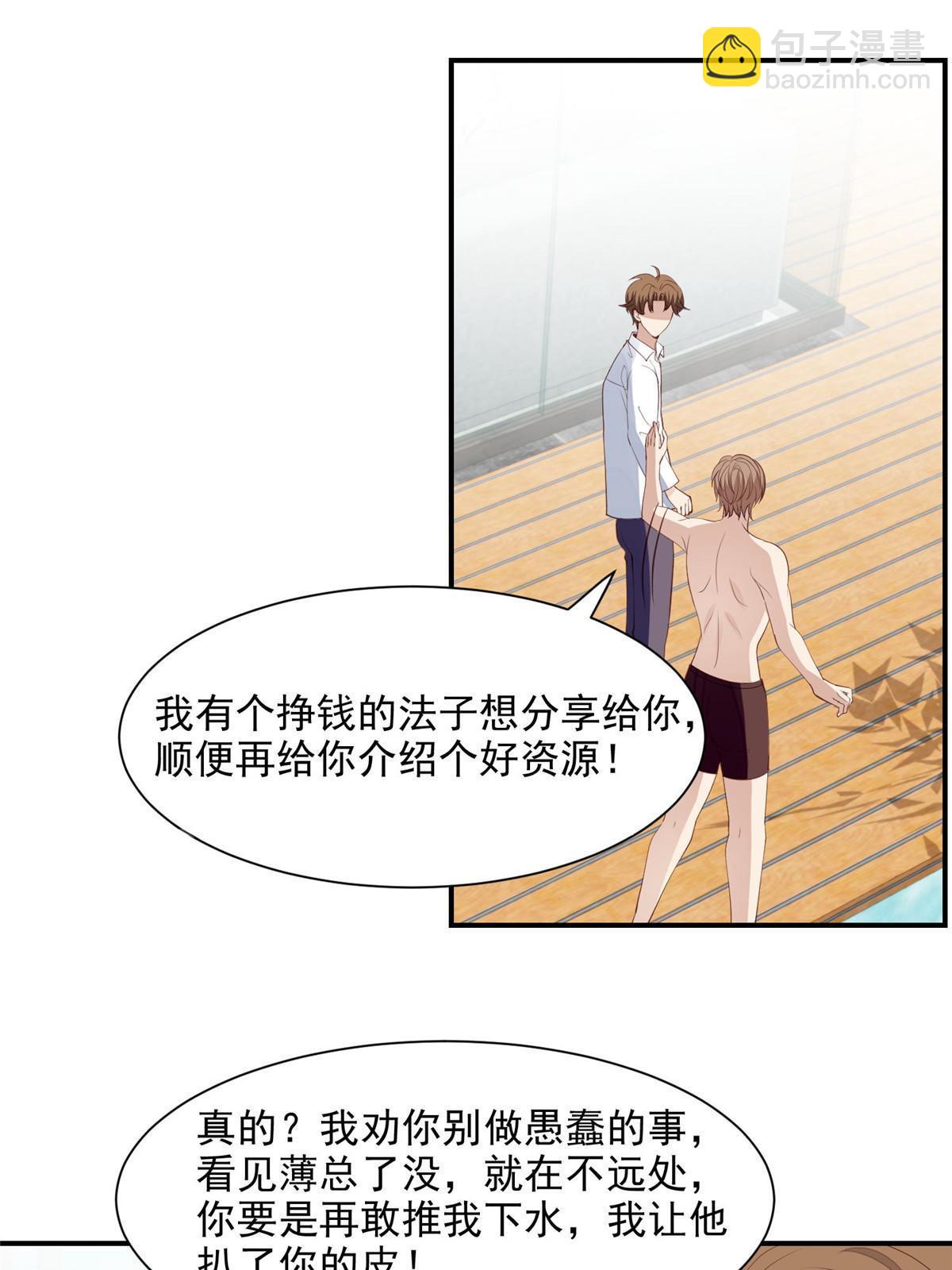 我靠大佬穩住男團C位 - 137 我和你哥掉進水裡你救誰 - 4