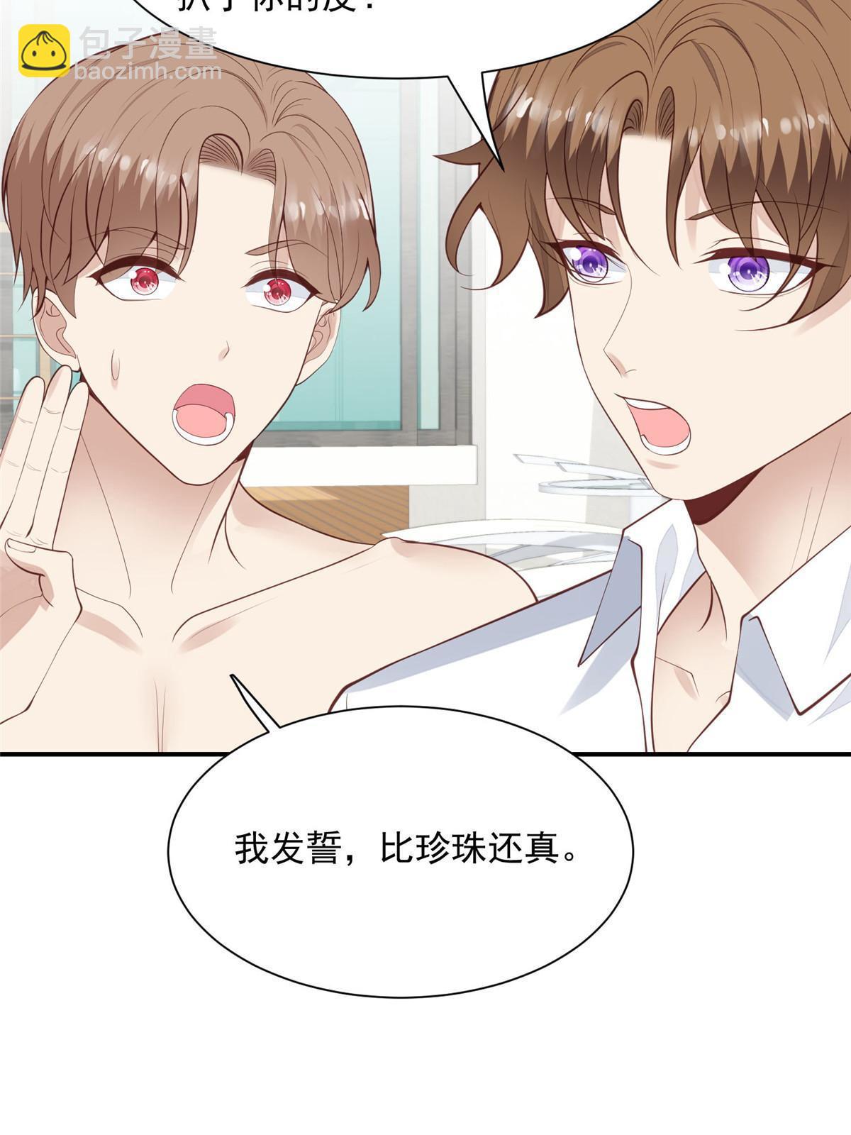 我靠大佬穩住男團C位 - 137 我和你哥掉進水裡你救誰 - 5