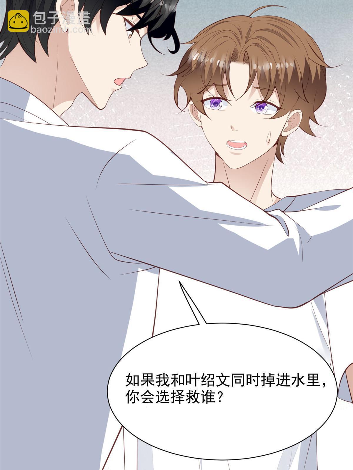 我靠大佬穩住男團C位 - 137 我和你哥掉進水裡你救誰 - 2