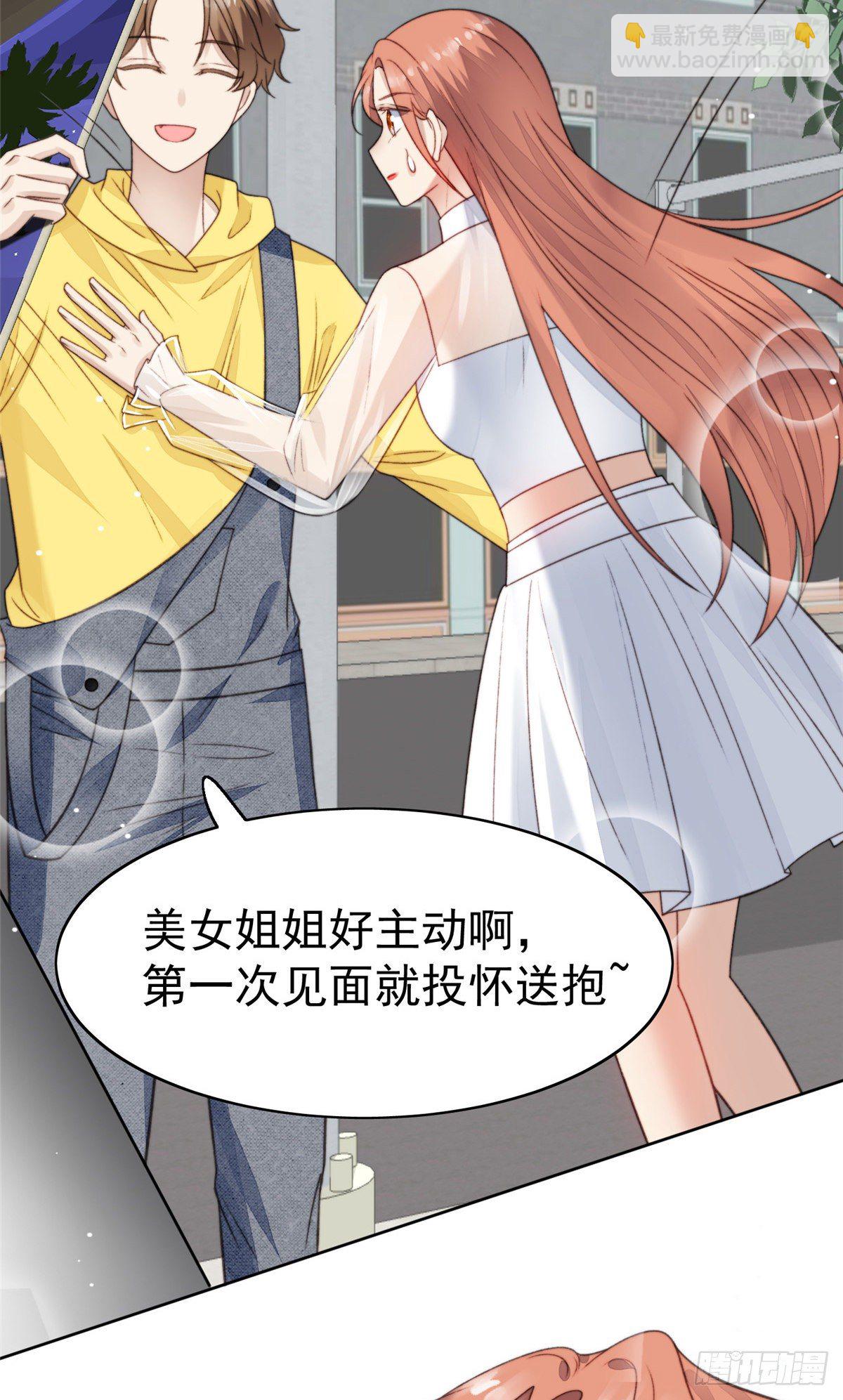 我靠大佬穩住男團C位 - 14 女神設計封殺葉羨？！ - 7