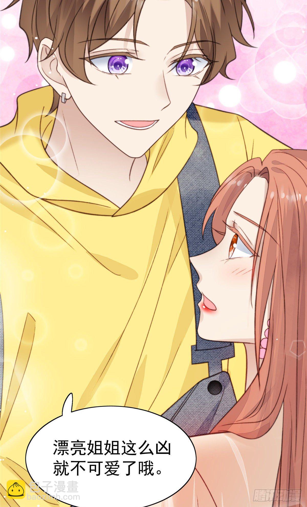 我靠大佬穩住男團C位 - 14 女神設計封殺葉羨？！ - 2