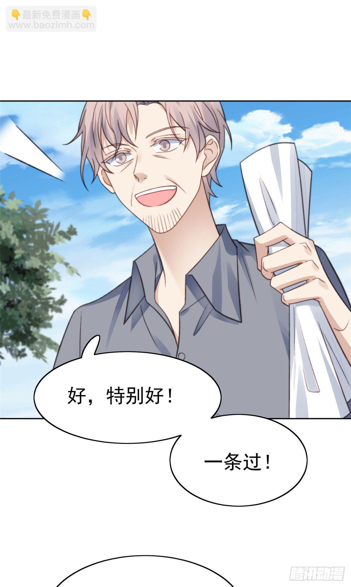 我靠大佬穩住男團C位 - 14 女神設計封殺葉羨？！ - 4