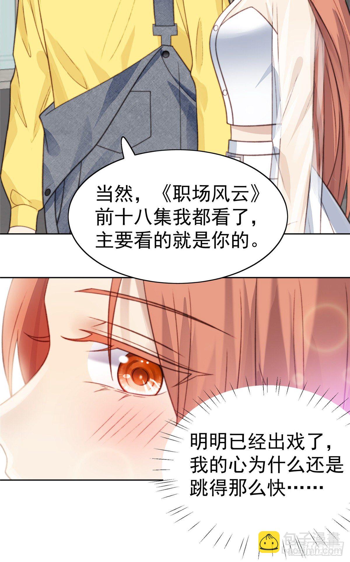 我靠大佬穩住男團C位 - 14 女神設計封殺葉羨？！ - 2