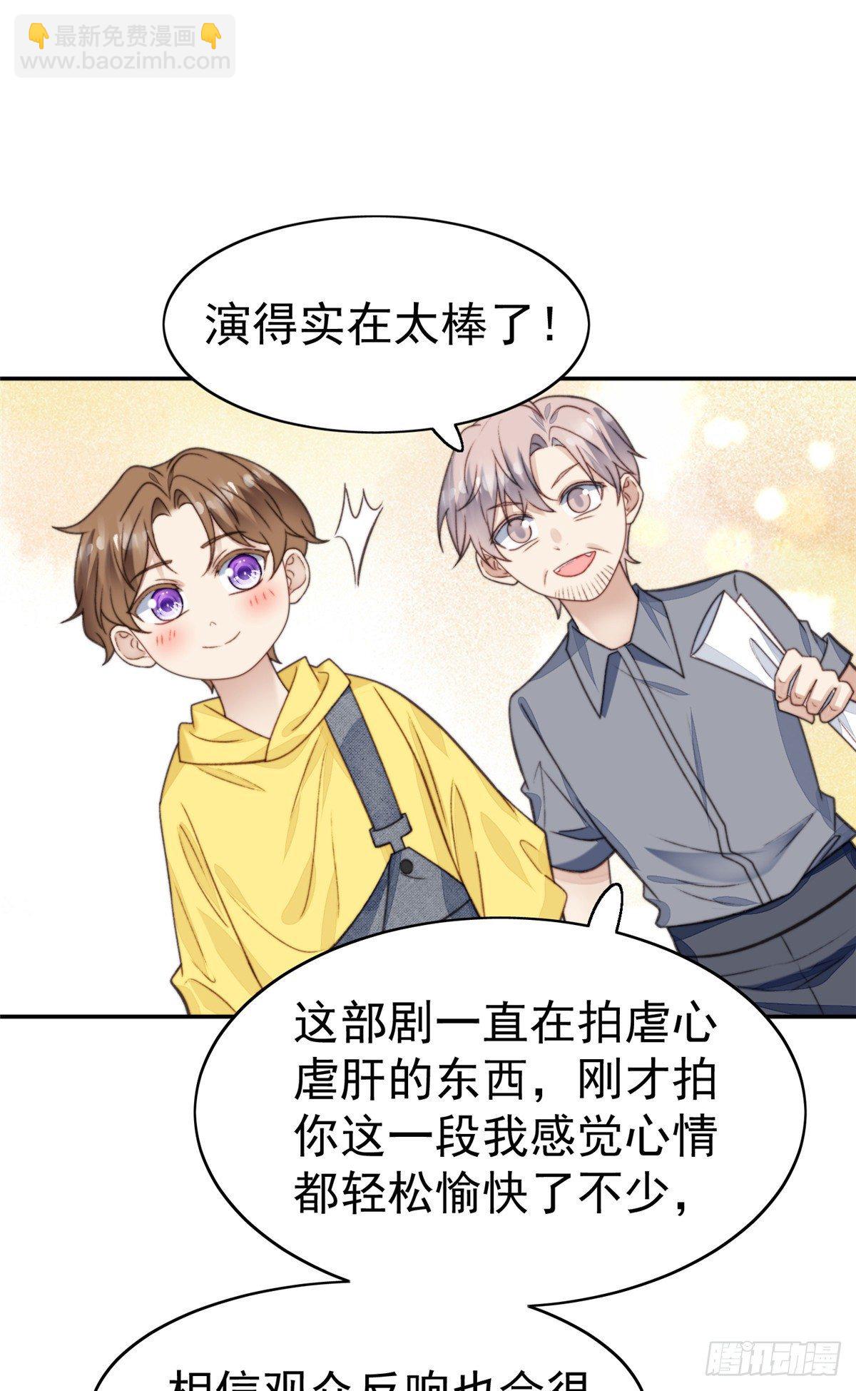 我靠大佬穩住男團C位 - 14 女神設計封殺葉羨？！ - 3