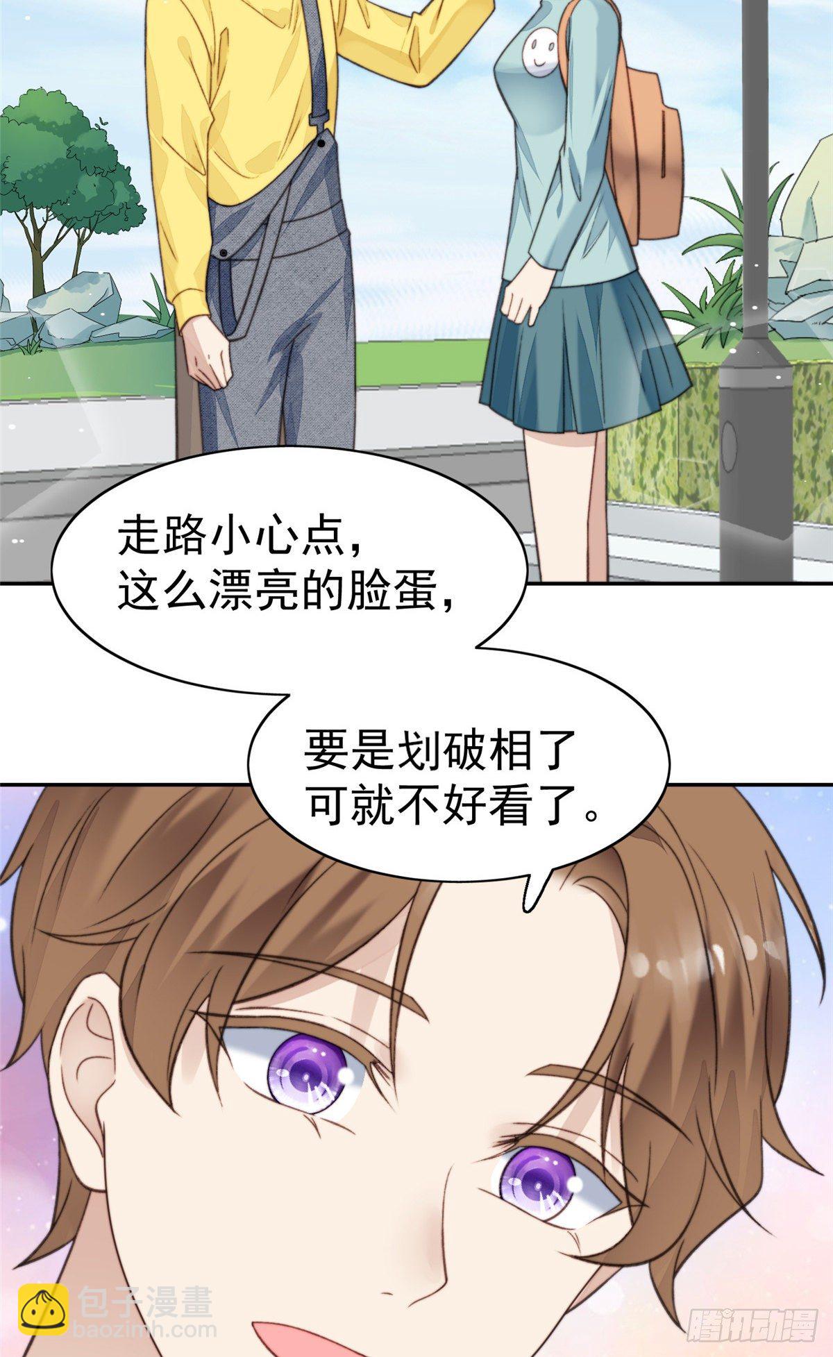 我靠大佬穩住男團C位 - 14 女神設計封殺葉羨？！ - 1