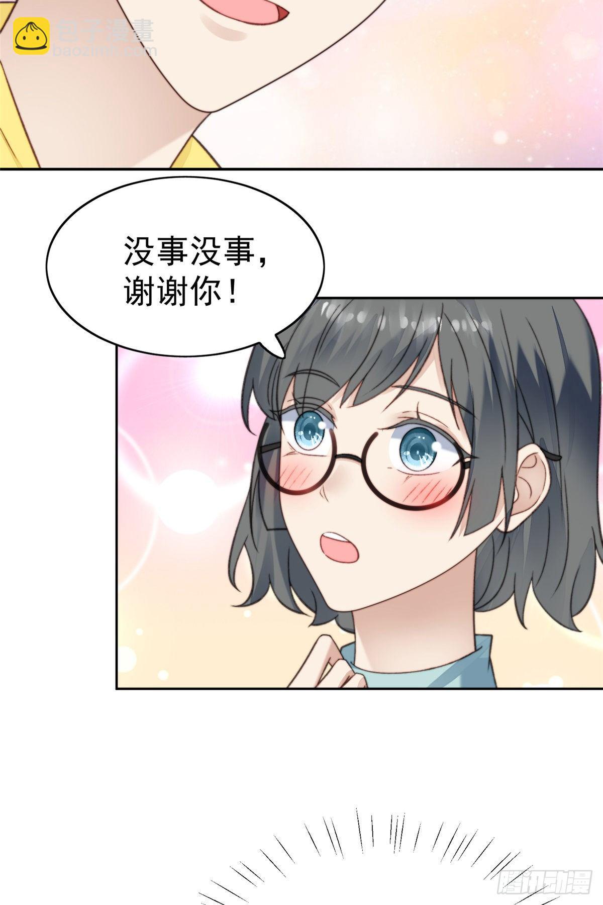 我靠大佬穩住男團C位 - 14 女神設計封殺葉羨？！ - 2