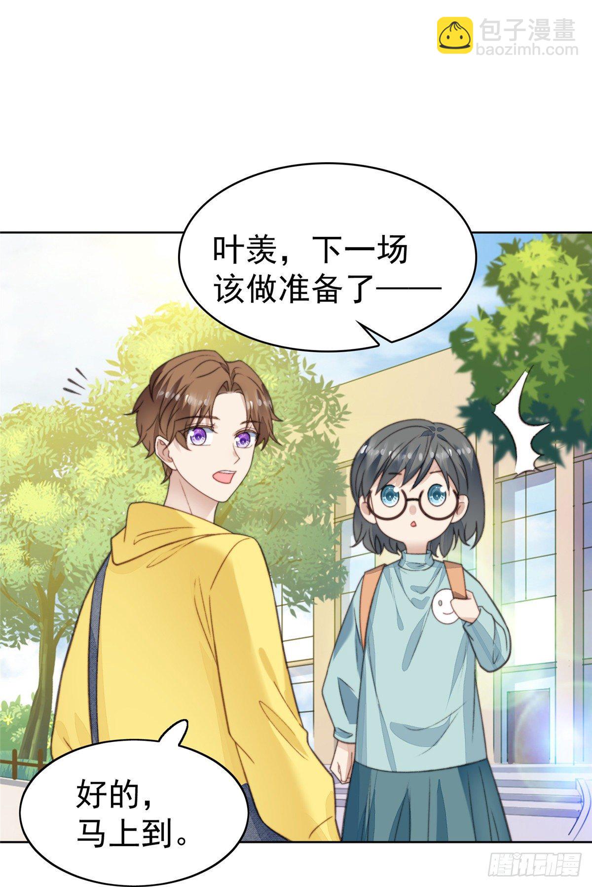 我靠大佬穩住男團C位 - 14 女神設計封殺葉羨？！ - 4