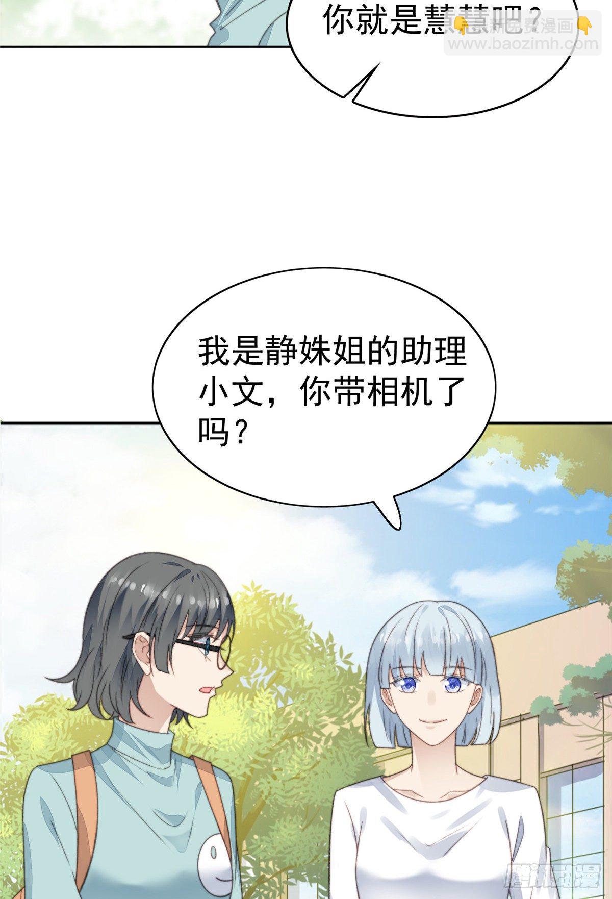 我靠大佬穩住男團C位 - 14 女神設計封殺葉羨？！ - 7