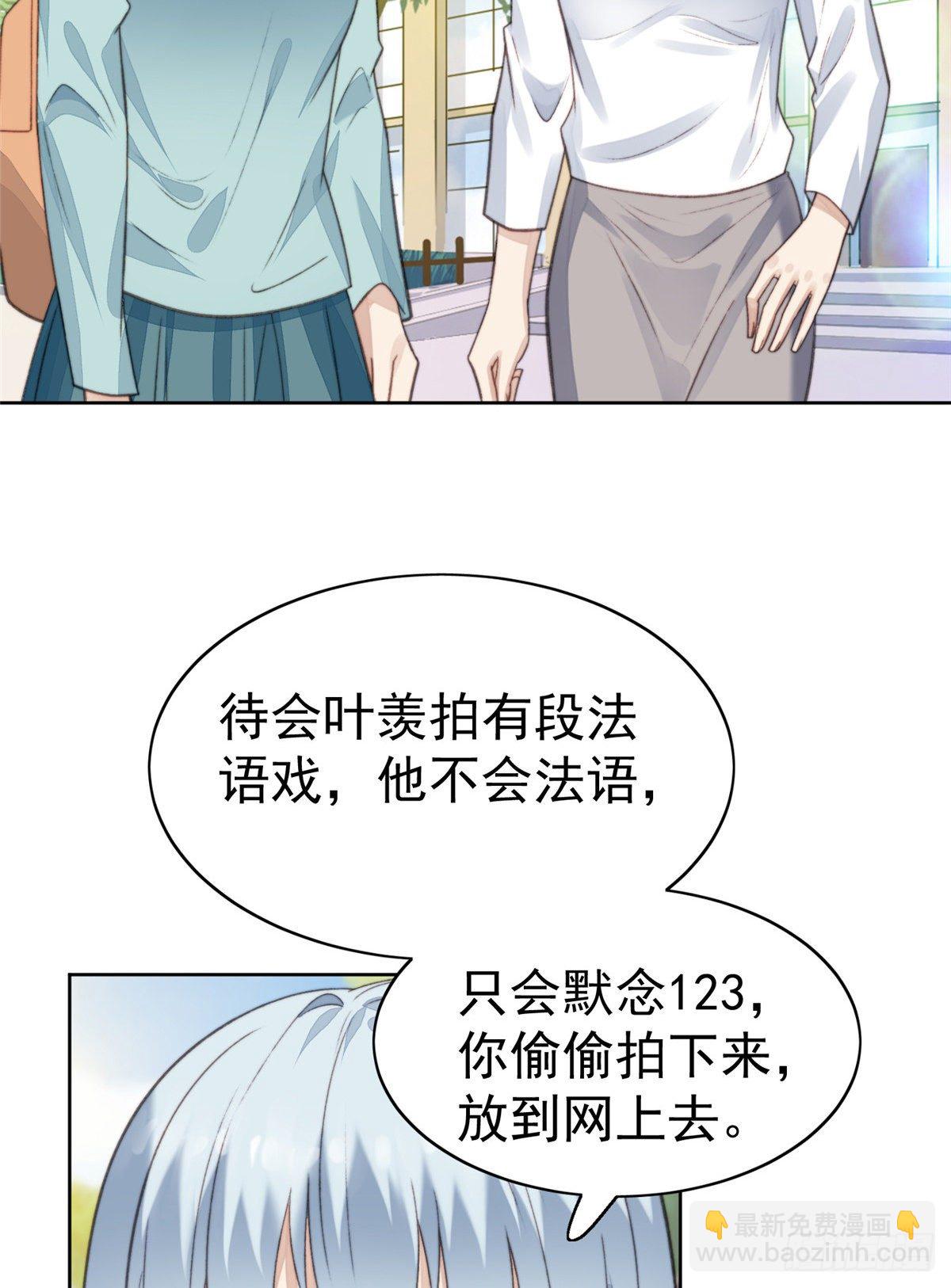 我靠大佬穩住男團C位 - 14 女神設計封殺葉羨？！ - 1