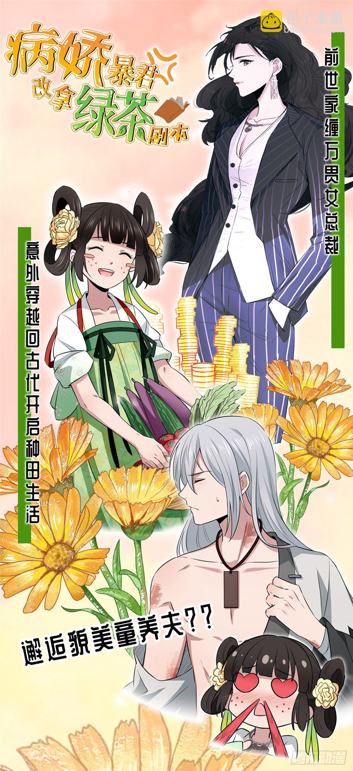 我靠大佬穩住男團C位 - 14 女神設計封殺葉羨？！ - 6