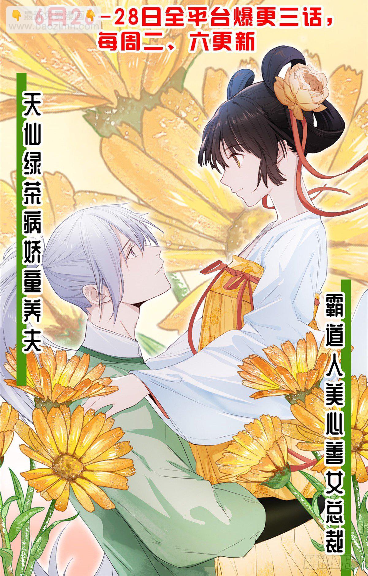 我靠大佬穩住男團C位 - 14 女神設計封殺葉羨？！ - 7