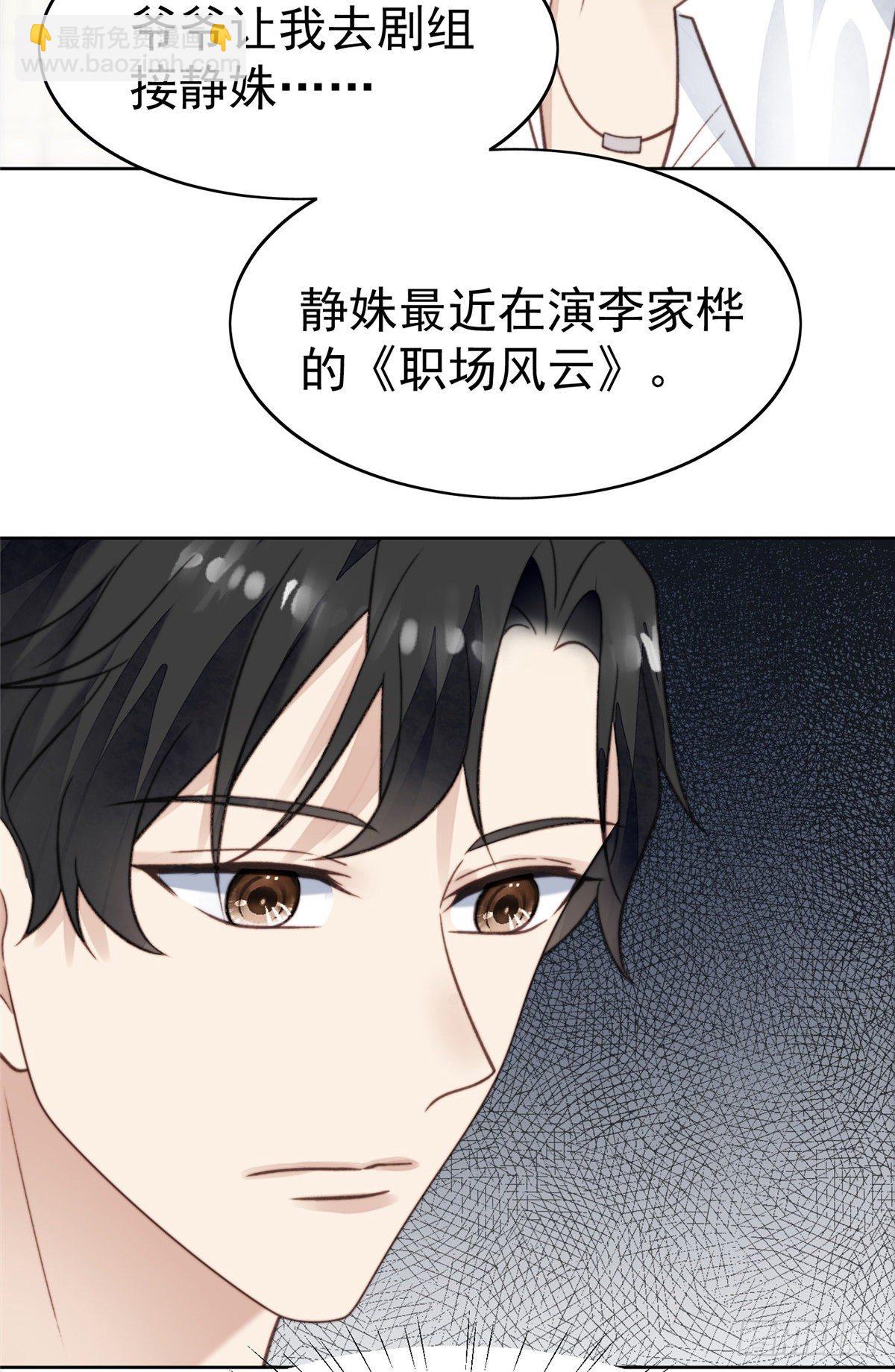 我靠大佬穩住男團C位 - 14 女神設計封殺葉羨？！ - 7