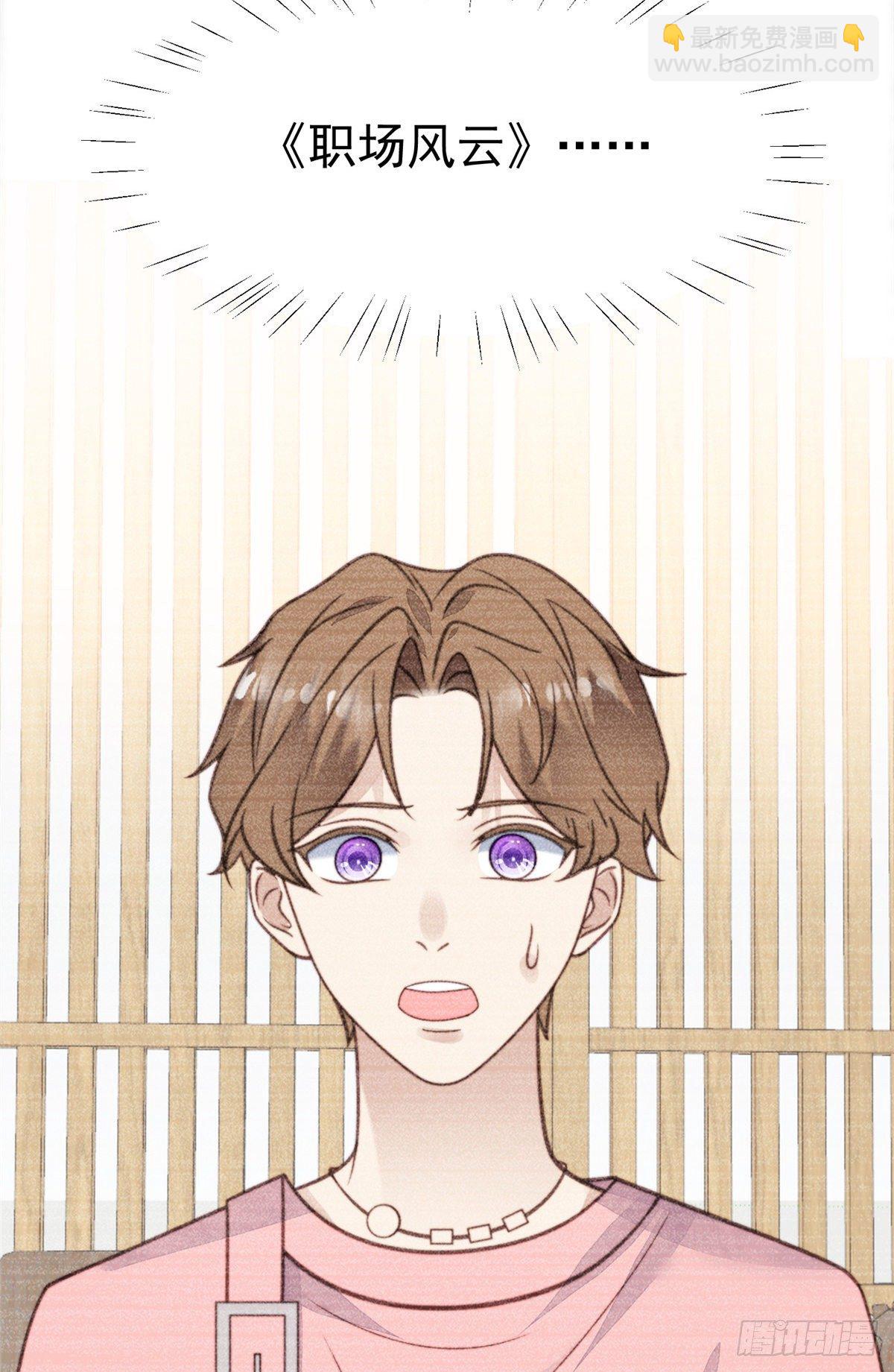 我靠大佬穩住男團C位 - 14 女神設計封殺葉羨？！ - 1