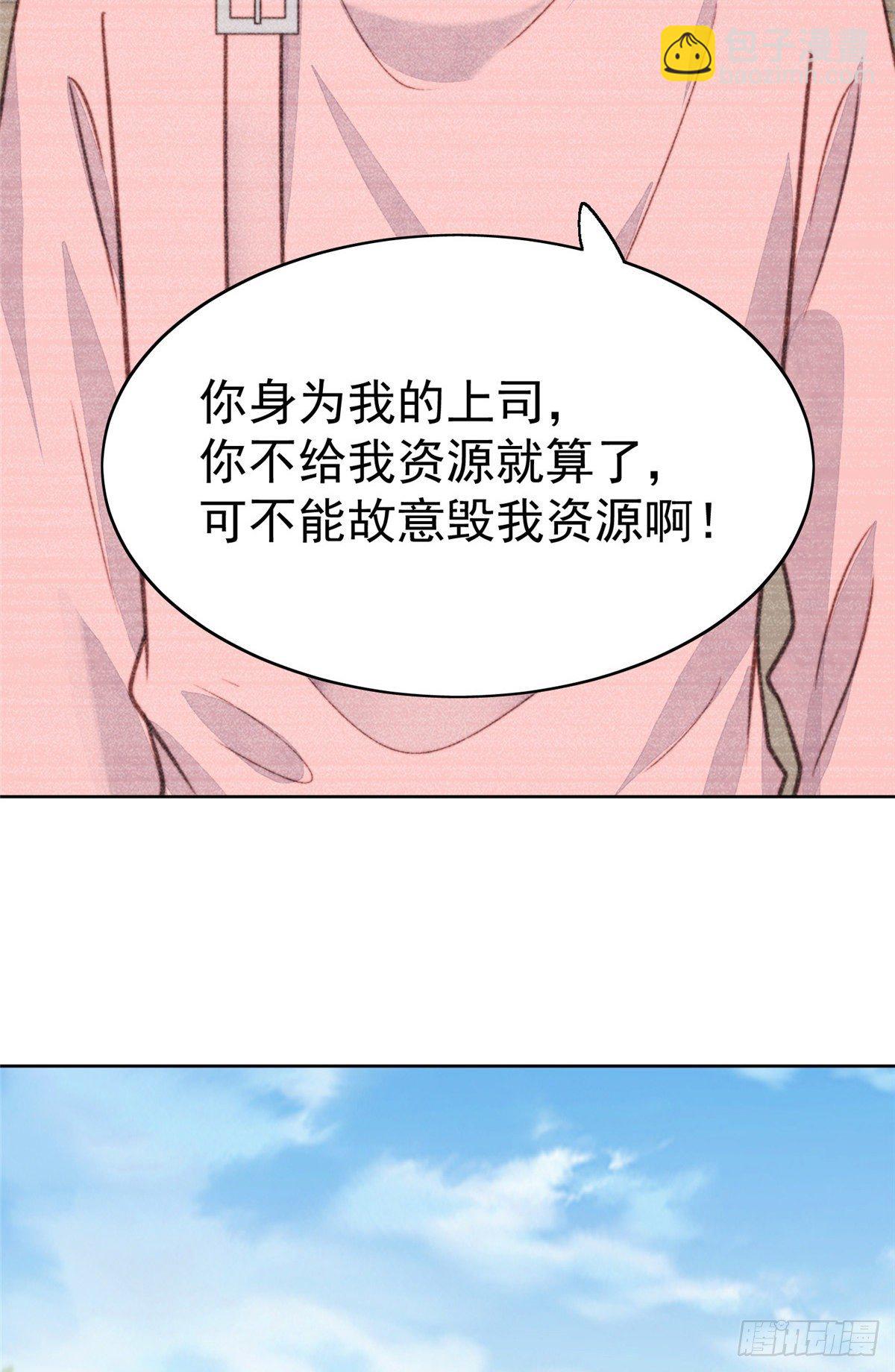 我靠大佬穩住男團C位 - 14 女神設計封殺葉羨？！ - 2