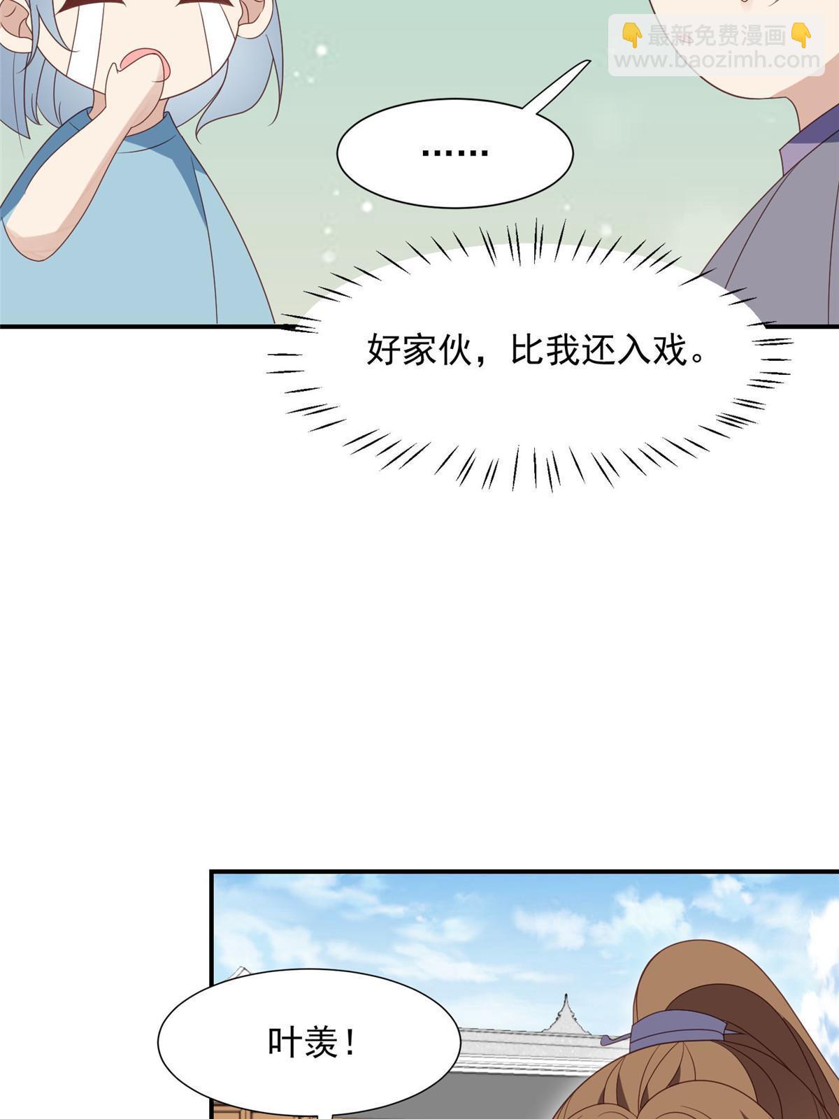 我靠大佬穩住男團C位 - 139 懲罰 - 1