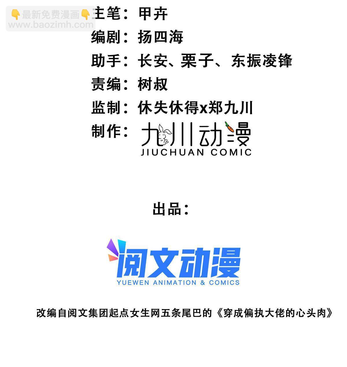 我靠大佬穩住男團C位 - 139 懲罰 - 2