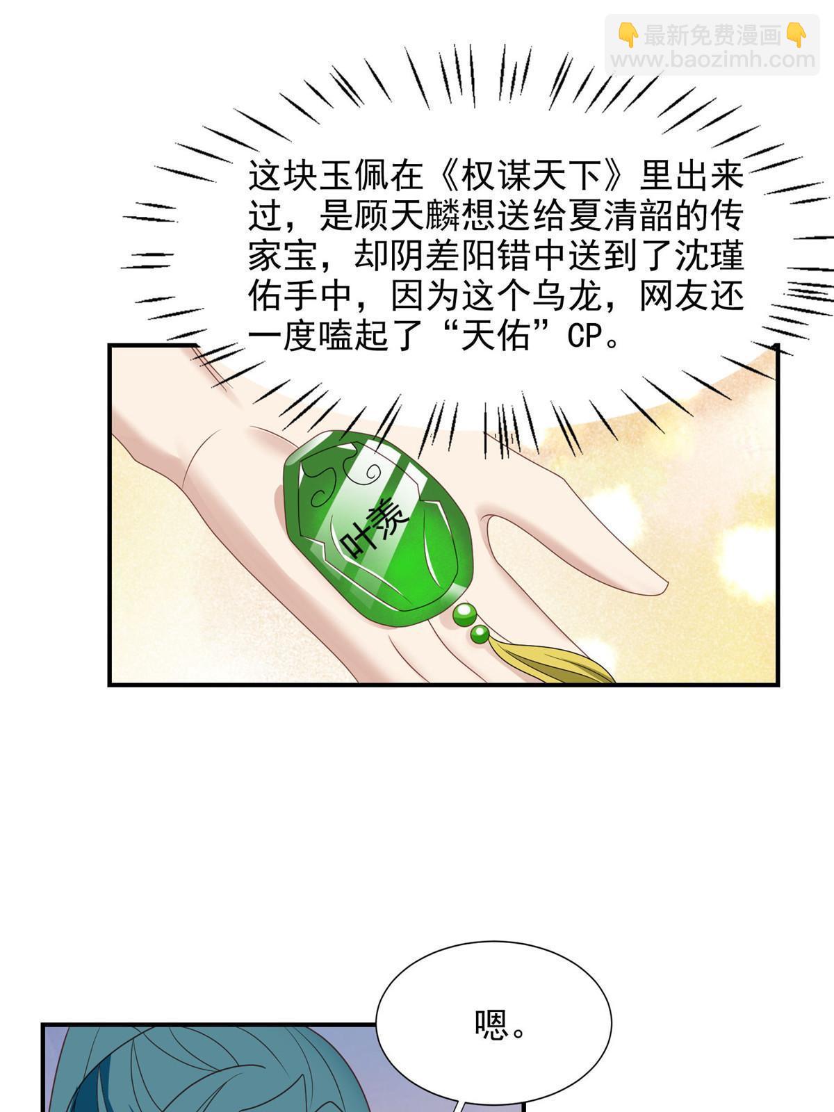 我靠大佬穩住男團C位 - 139 懲罰 - 2