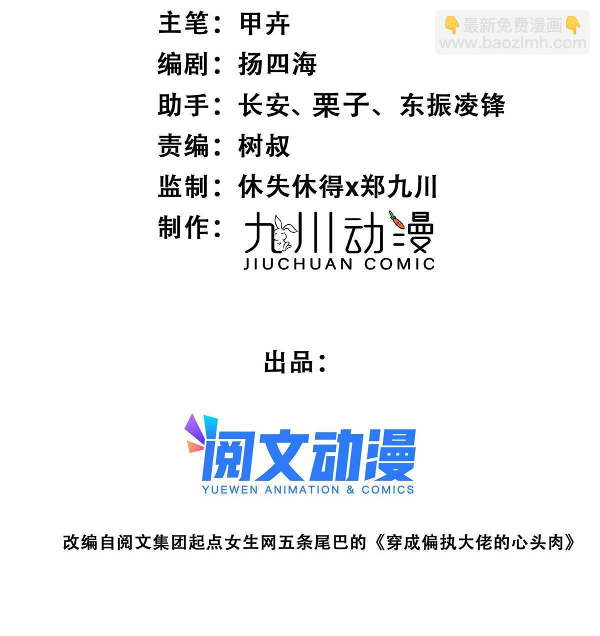 我靠大佬穩住男團C位 - 141 綠茶的勾引 - 2