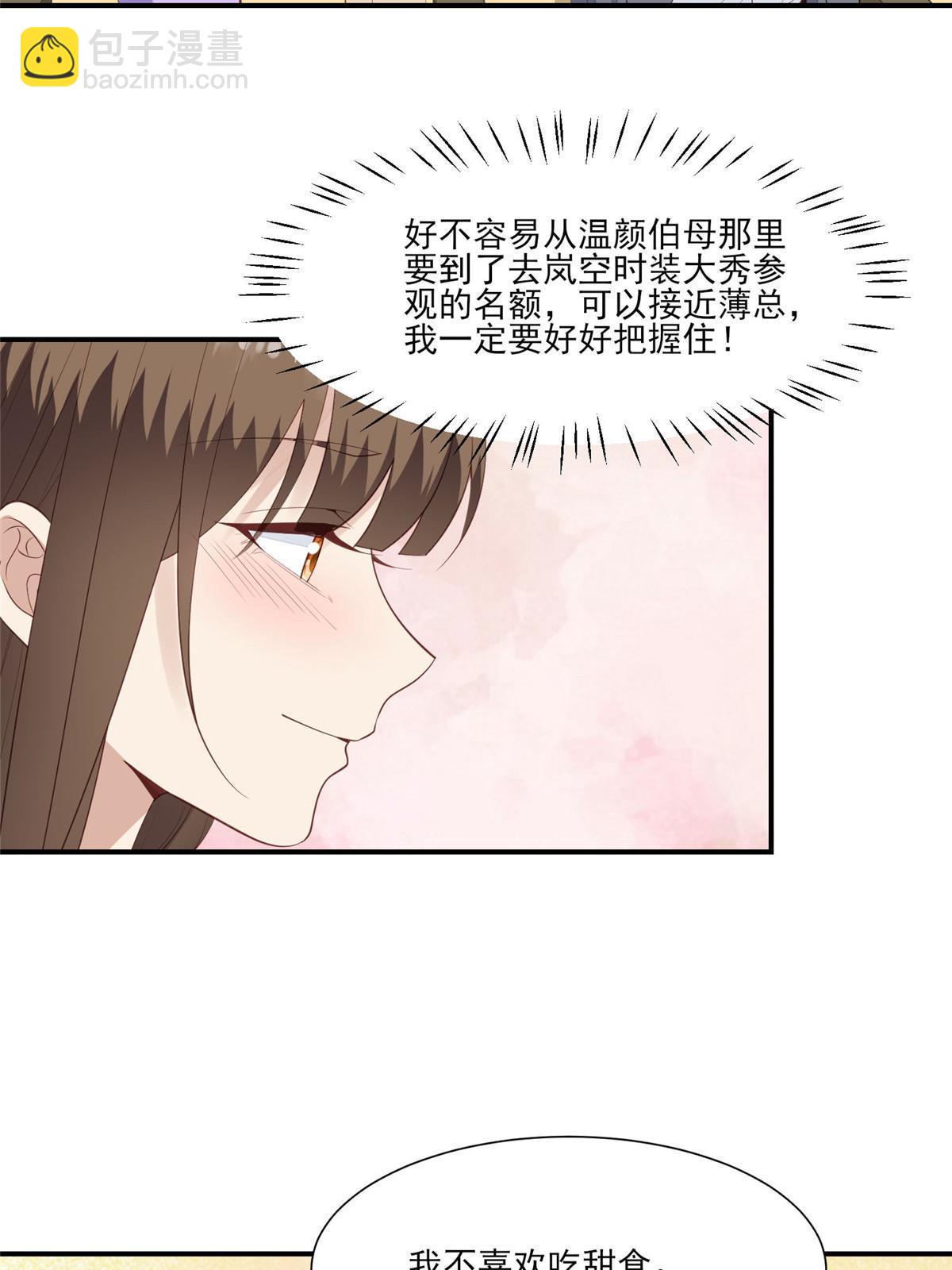 我靠大佬穩住男團C位 - 141 綠茶的勾引 - 8