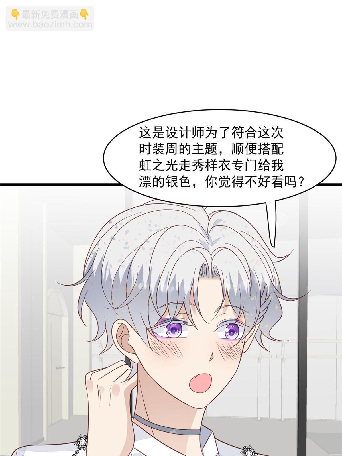 我靠大佬穩住男團C位 - 143 我吃醋了？ - 6