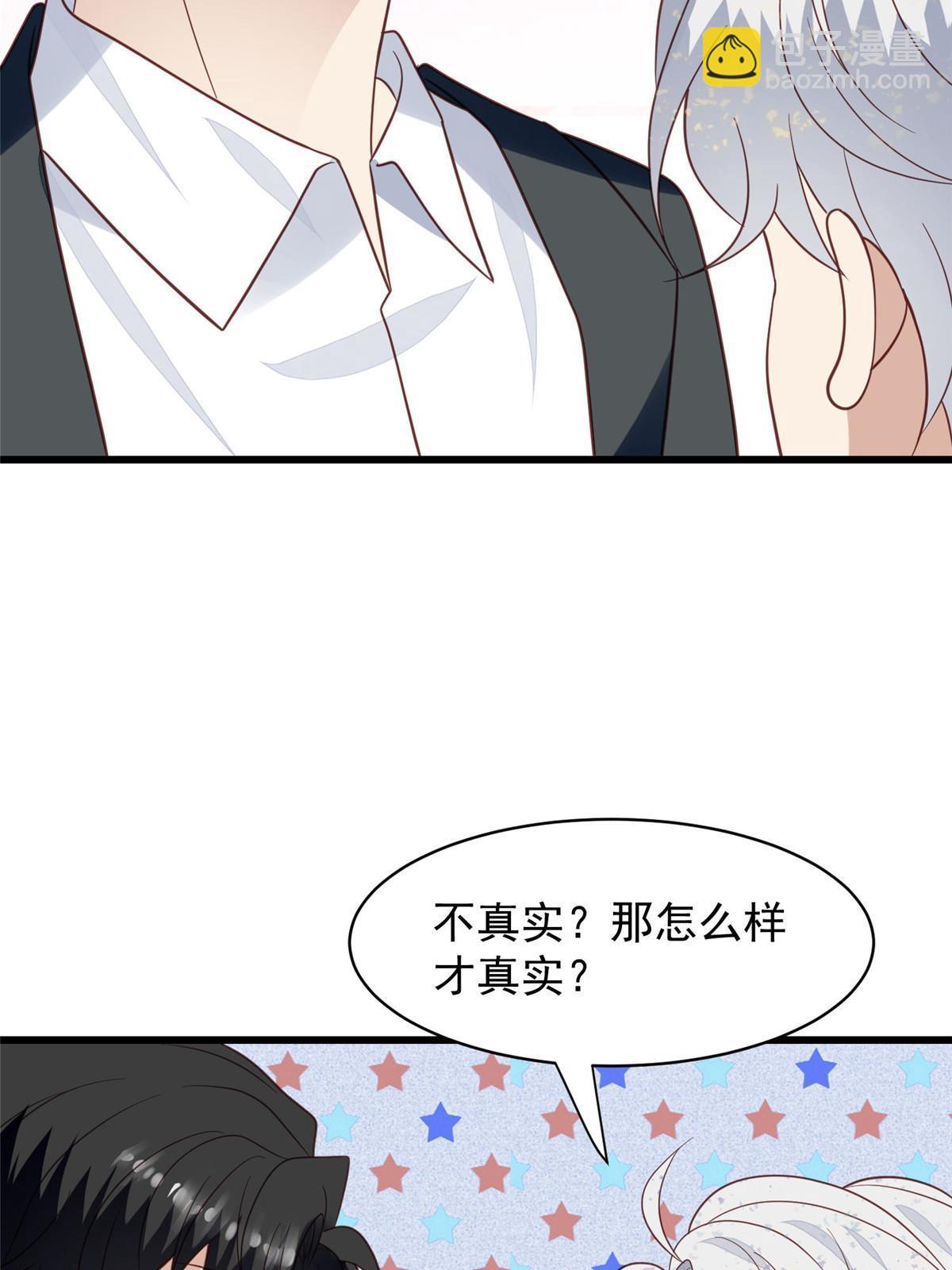 我靠大佬穩住男團C位 - 143 我吃醋了？ - 1