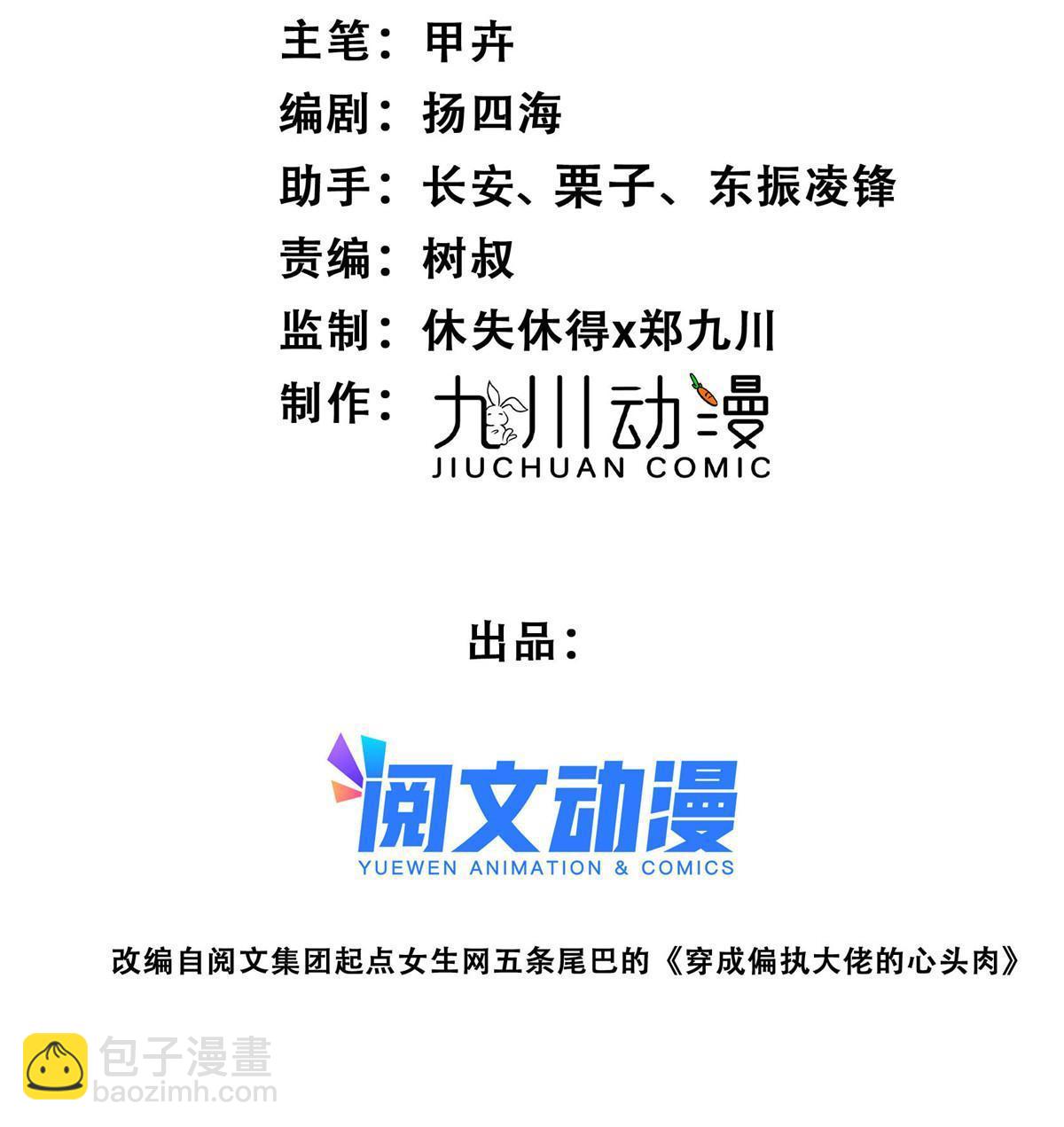 我靠大佬穩住男團C位 - 143 我吃醋了？ - 2