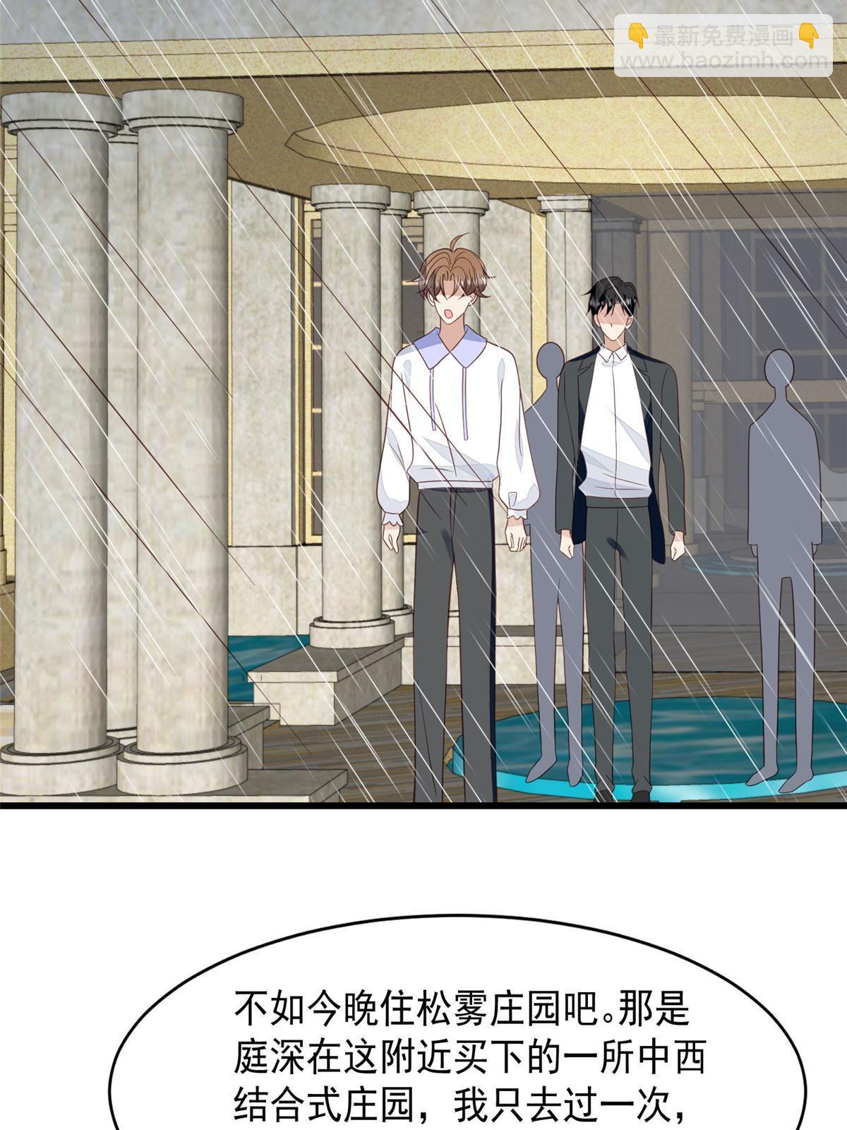 我靠大佬穩住男團C位 - 143 我吃醋了？ - 4