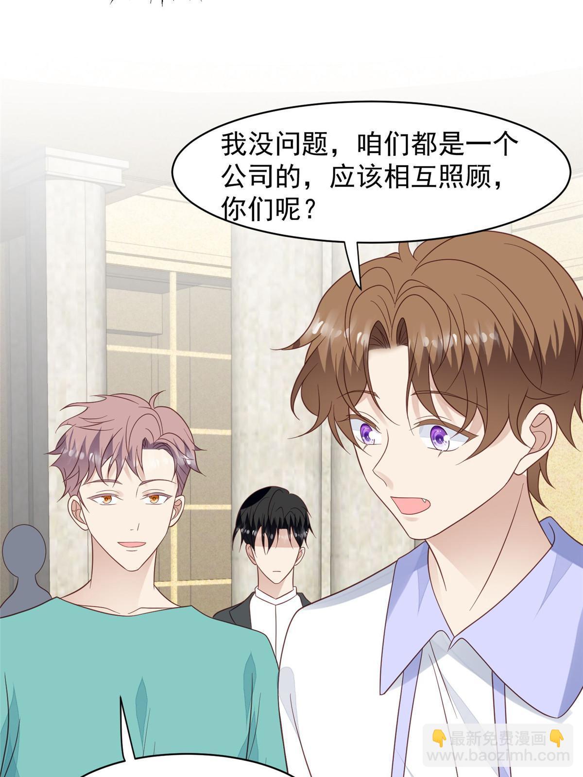 我靠大佬穩住男團C位 - 143 我吃醋了？ - 3