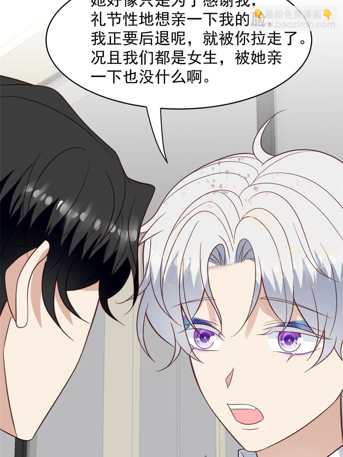 我靠大佬穩住男團C位 - 143 我吃醋了？ - 1