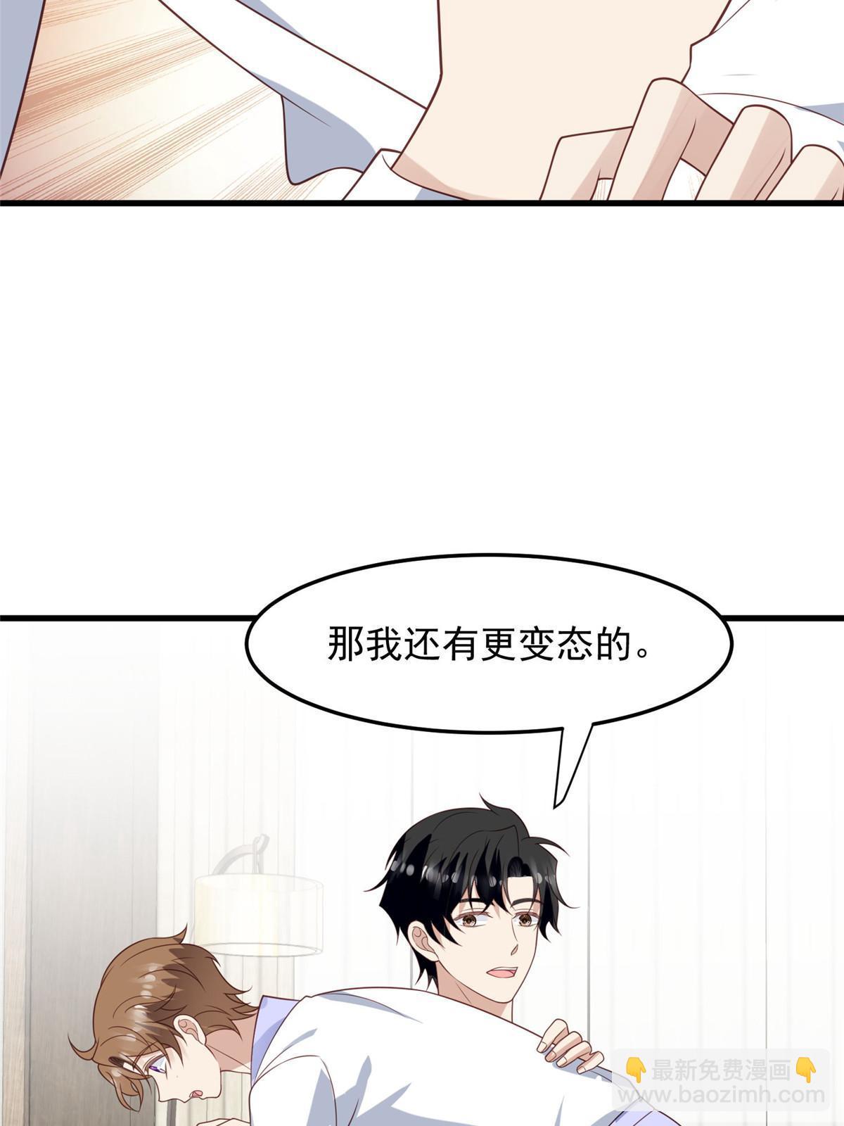 我靠大佬穩住男團C位 - 147 我可以脫衣服嗎 - 6