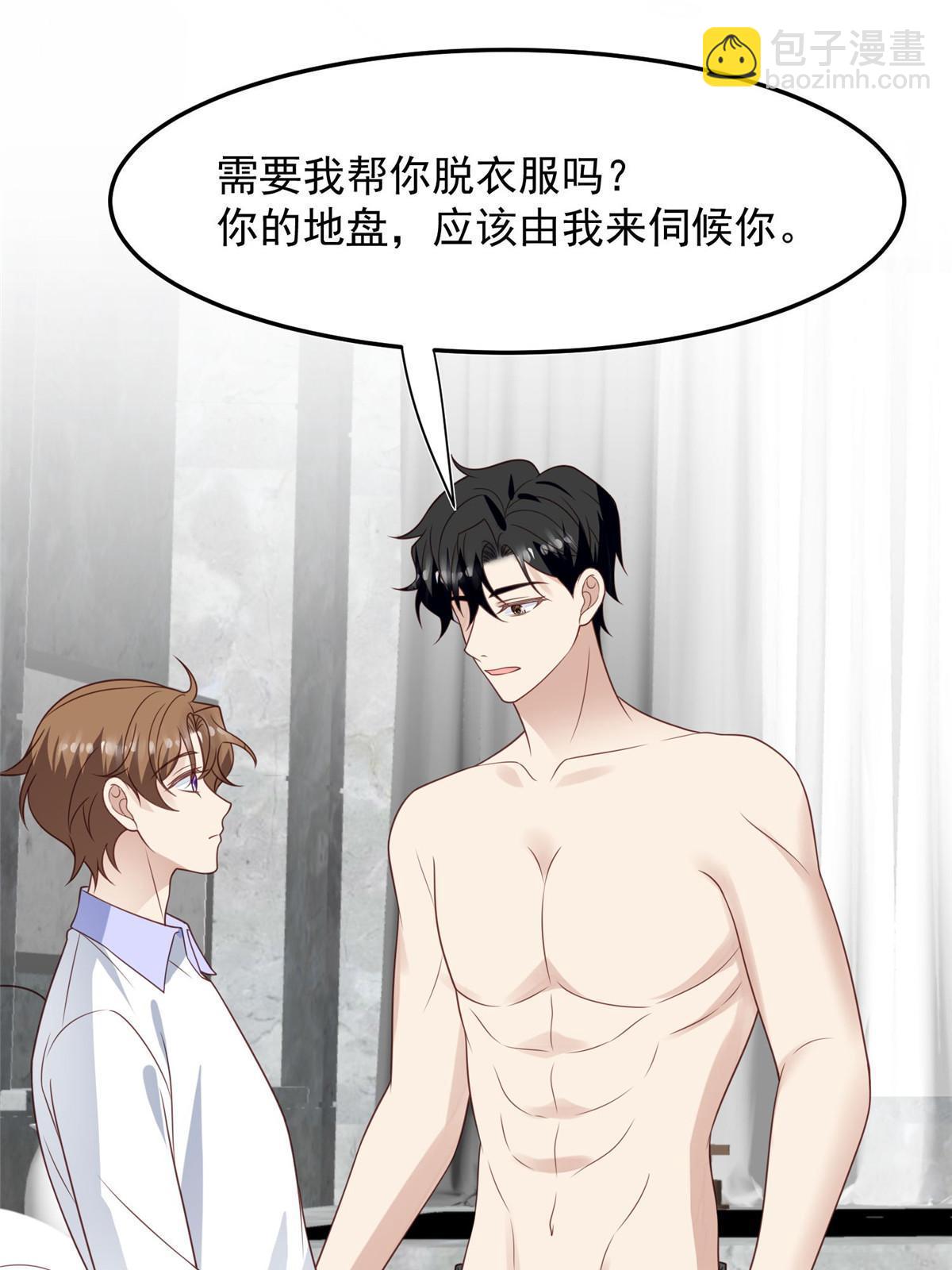 我靠大佬穩住男團C位 - 147 我可以脫衣服嗎 - 3