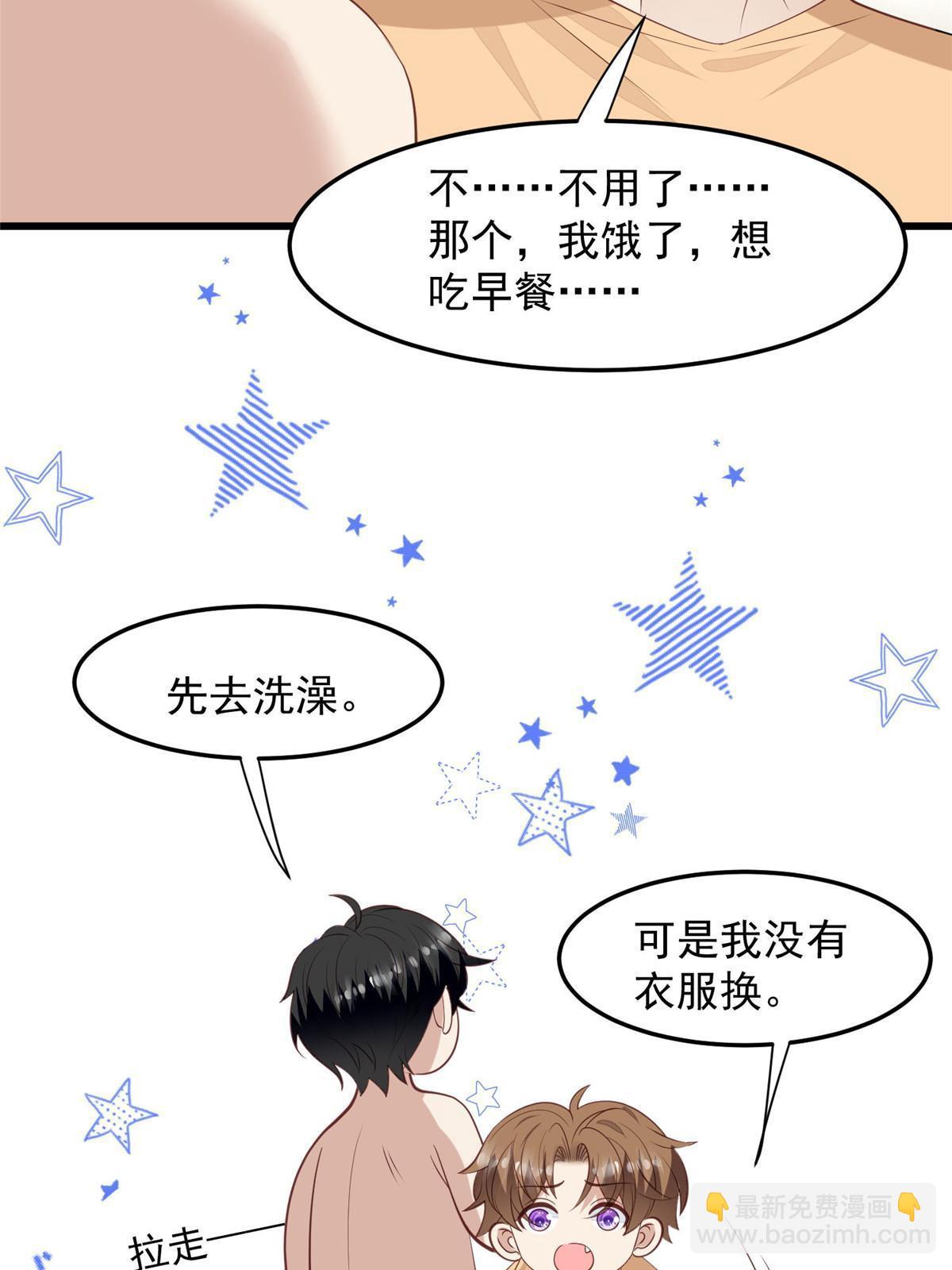 我靠大佬穩住男團C位 - 149 你被設計了？ - 4