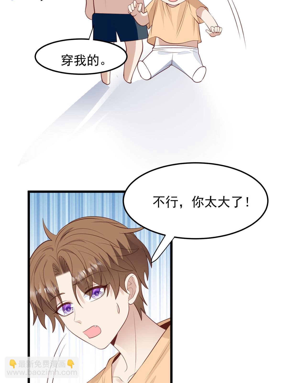 我靠大佬穩住男團C位 - 149 你被設計了？ - 5