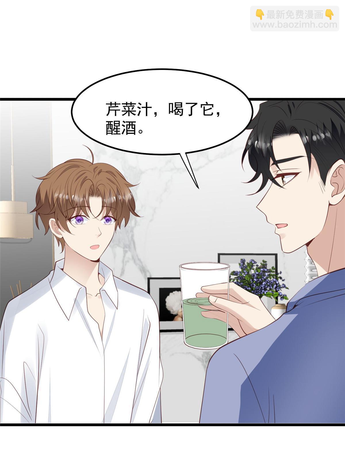 我靠大佬穩住男團C位 - 149 你被設計了？ - 3