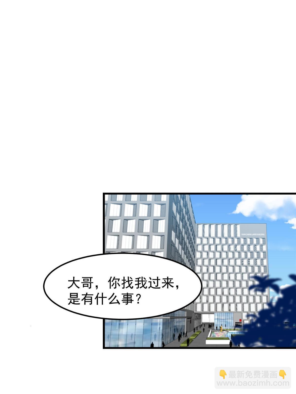 我靠大佬穩住男團C位 - 149 你被設計了？ - 4