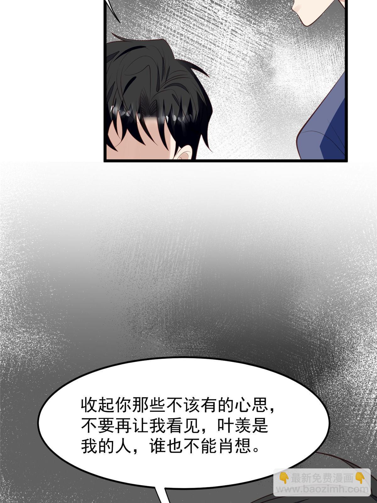 我靠大佬穩住男團C位 - 149 你被設計了？ - 1